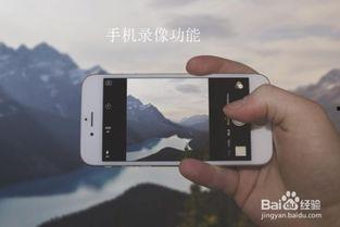 手机上怎么制作视频,视频制作全攻略