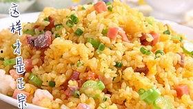 正宗扬州炒饭的做法及视频,经典做法与制作视频详解