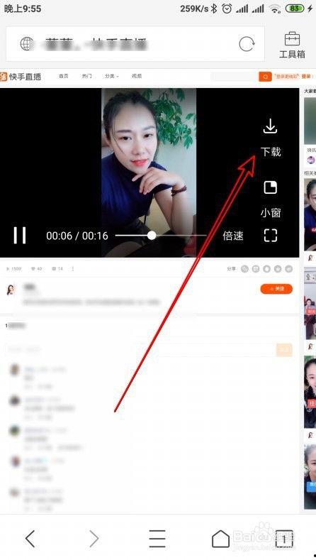 如何在快手下载视频